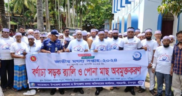 শাহরাস্তি ---------- মৎস্য