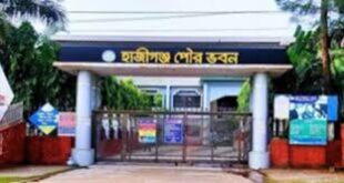 হাজীগহ্জ পৌরসভা